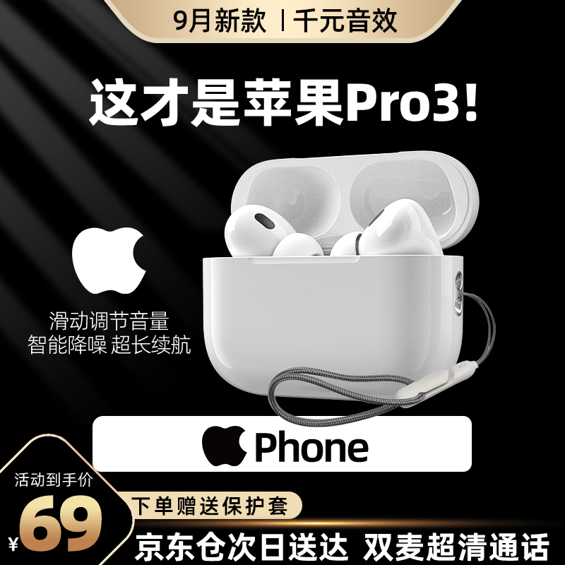 图图汇【华强北10代Pro3】Air苹果蓝牙耳机无线降噪运动入耳式适用iphone15/14/13/12华为安卓洛达华强北 【9月原版功能】滑动调节音量 【超长续航+滑动调音+通话降噪】高性价比高么？