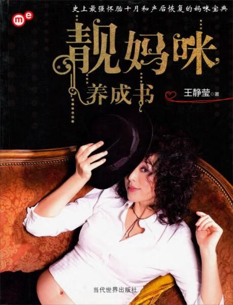 靓咪养成书9787509001240代世界出版社