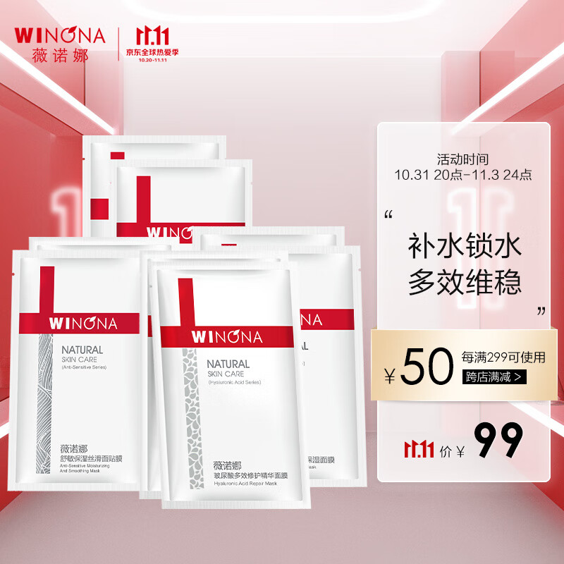 薇诺娜敏感肌面膜:价格历史趋势与口碑好评