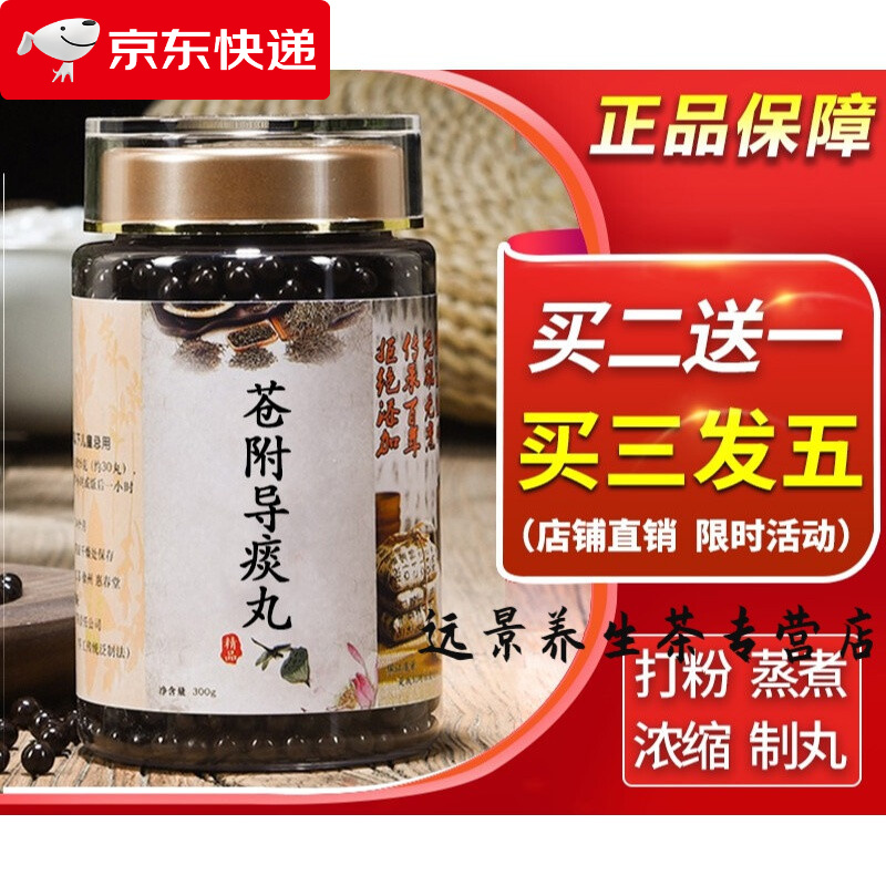 苍附导痰丸同仁经典草本苍附导痰丸20天量同仁品质定制 1件