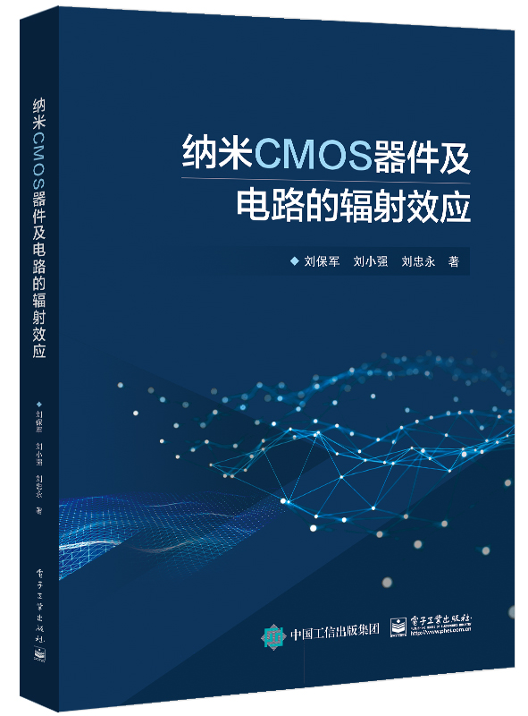 纳米CMOS器件及电路的辐射效应