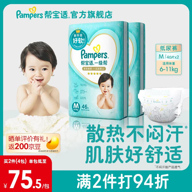 帮宝适（Pampers）一级帮纸尿裤尿不湿尿裤超薄透气 散热 纸尿裤M92(6-11kg)怎么看?