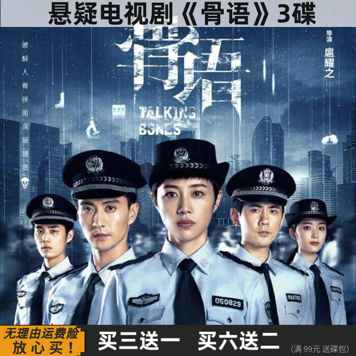 eoenkk骨语 36集悬疑犯罪刑侦破案电视剧完整版 张龄心 高仁dvd碟片