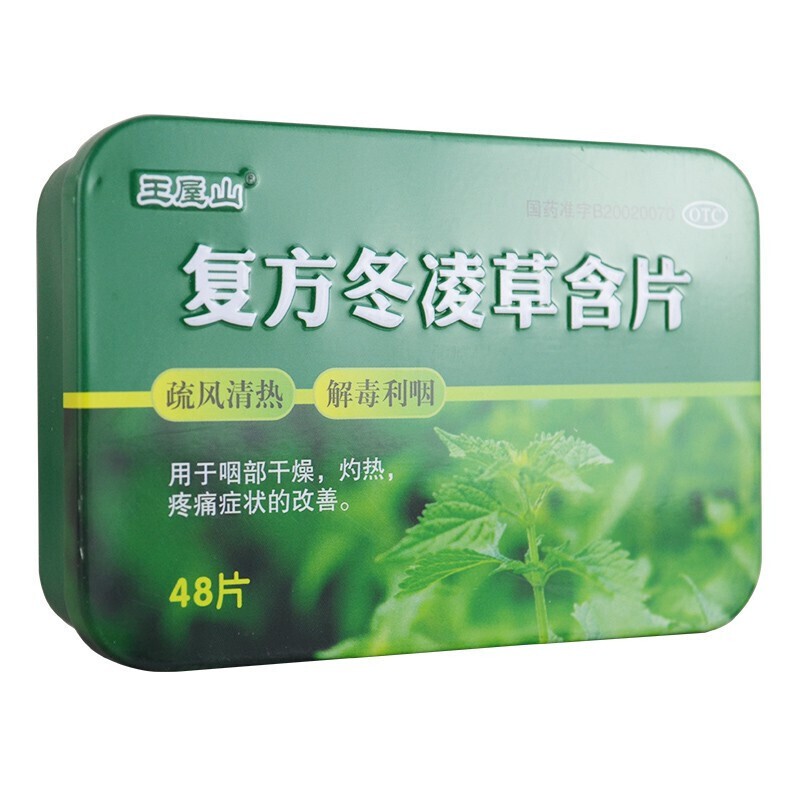 王屋山 复方冬凌草含片0.
