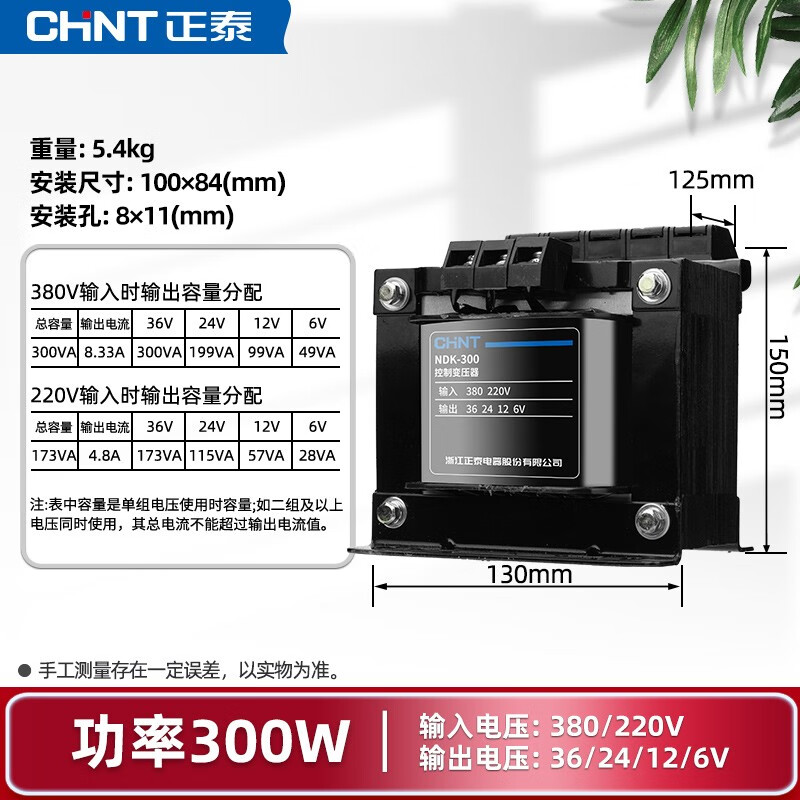 正泰(CHNT)控制变压器NDK-300VA 380V220V等多种规格可选变压器 BK-300W 380 220/36 24 12 6