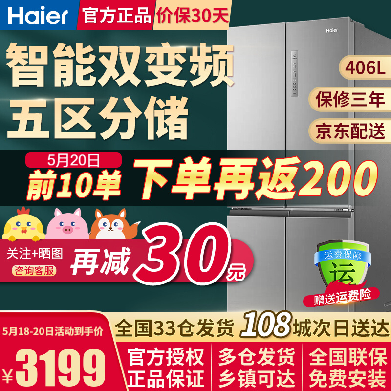 海尔 冰箱 家用双开门对开门大容量四门两门超薄风冷无霜法式办公室节能电冰箱 406L变频二级十字双开门无霜BCD-406WD