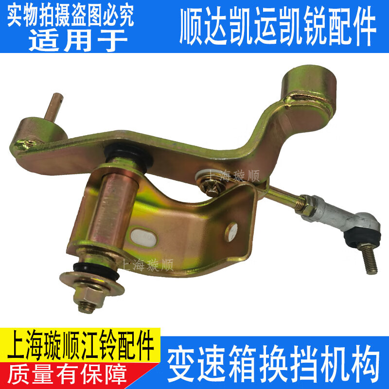 适配江铃顺达凯运凯锐变速箱换挡支架 挡位支架 顺达挂档支架配件