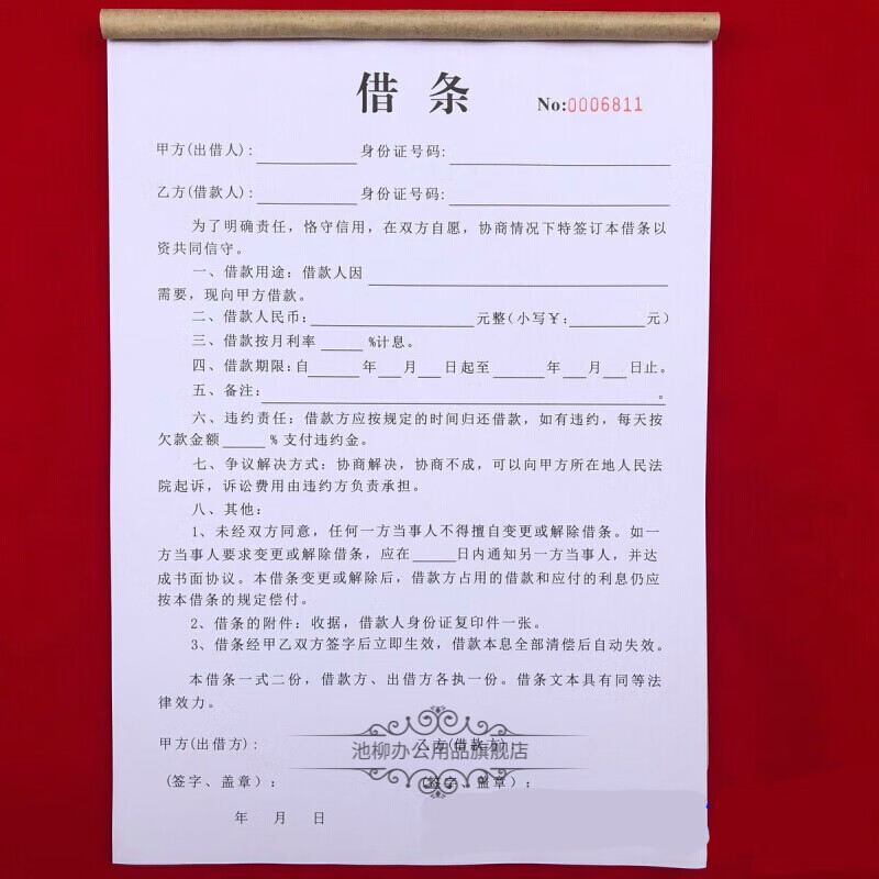 借款正规借条单据法律个人认可欠条本欠款单通用协议担保符合a4版 a4