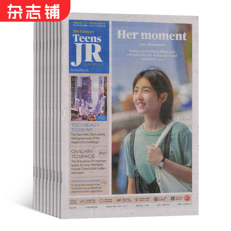 二十一世纪学生英文报初二杂志 2024年1月起订阅 共50期 初中生教育性