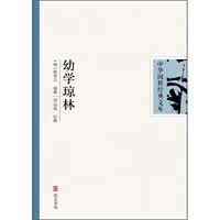 幼学琼林 中华国粹经典文库【正版图书】