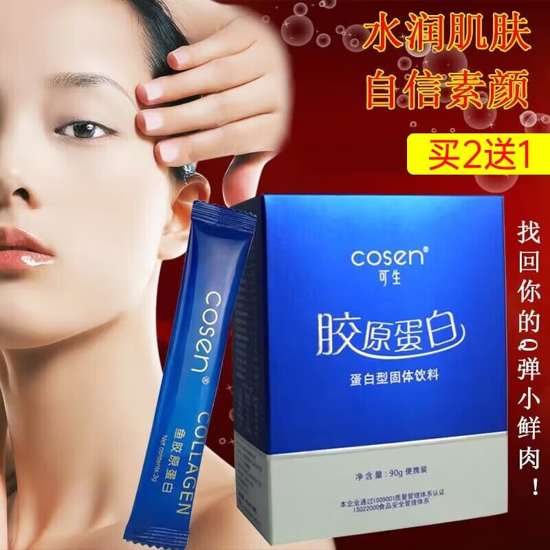 蒂芬妮胶原蛋白粉_梵妮胶原蛋白_蛋白胶原肽的作用是什么