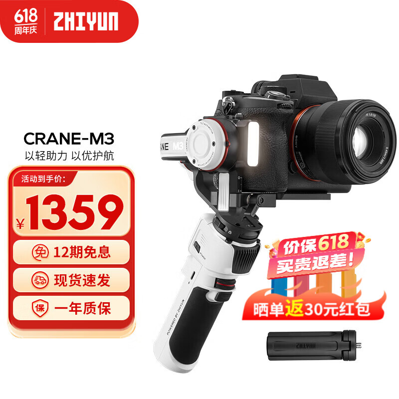 zhiyun智云云鹤M3稳定器CRANE 三轴防抖拍摄手持云台微单反相机手机卡片机拍摄视频直播增稳自带补光灯 云鹤M3 标配