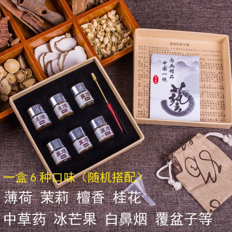 柒閱芒2024新款鼻煙粉提神醒腦提神鼻煙開車專用鼻煙壺薄荷茉莉白鼻煙香 一盒六種口味