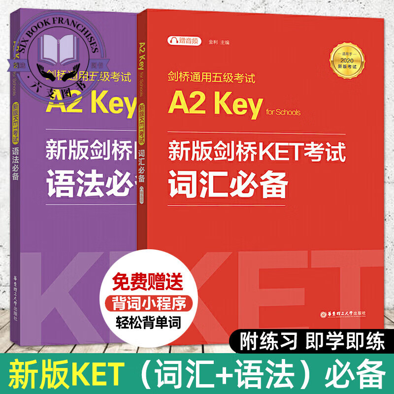 新版剑桥KET考试词汇+ket语法书 A2 Key 剑桥通用英语五级考试青少版ket核心词汇单词书ket语法综合教程历年