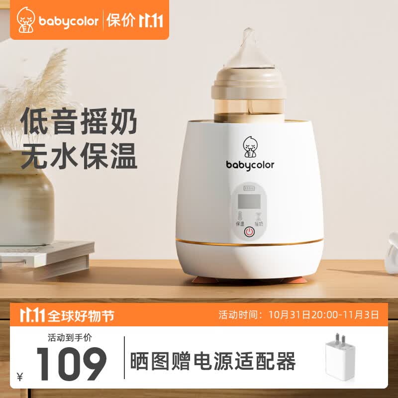 Baby Color婴儿摇奶器电动可调宝宝奶粉搅拌器外出冲奶神器智能全自动转奶机 智能摇奶器【保温款】怎么样,好用不?