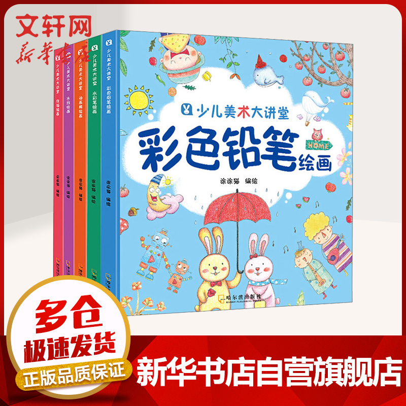 创意教程书 幼儿园学画画入门彩铅油画棒蜡笔水粉线描儿童色铅笔素描