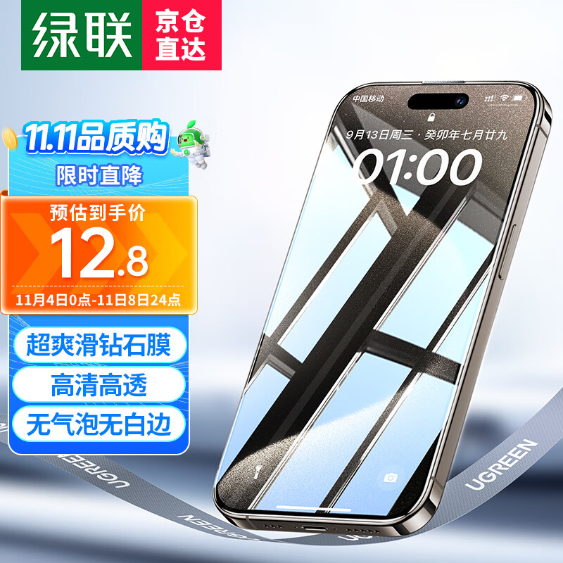 绿联 苹果15钢化膜 iphone15Promax手机膜plus无黑边白边无气泡高清防摔强抗指纹贴膜 15 Promax【防摔防爆耐刮】2片装-带贴膜器怎么看?