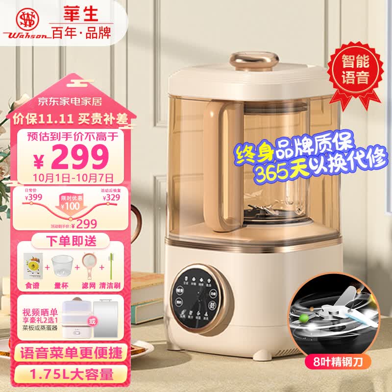 华生（Wahson）破壁机多功能降噪低音 家用1.75L大容量豆浆机 全自动预约加热辅食机果汁小型料理机WS-879使用感如何?