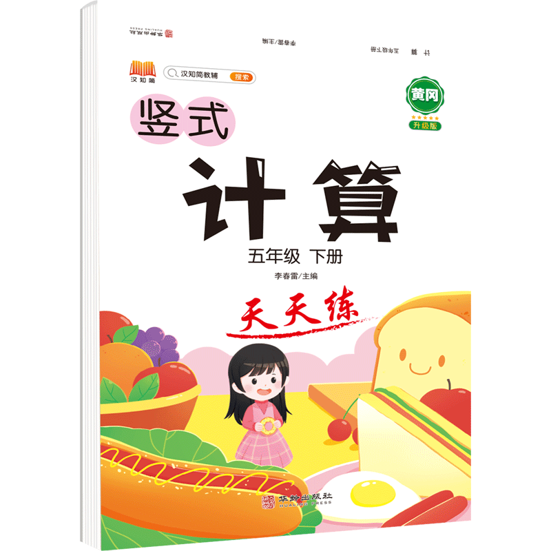 计算 天天练 五年级 下册