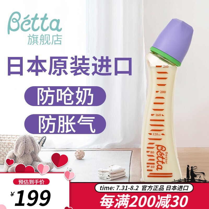 Betta(蓓特）奶瓶奶嘴新生儿减少呛奶PPSU奶瓶日本原装进口母婴用品婴儿防胀气仿母乳防摔塑料奶瓶 宝石&单色彩带(橙色) S1-240ml