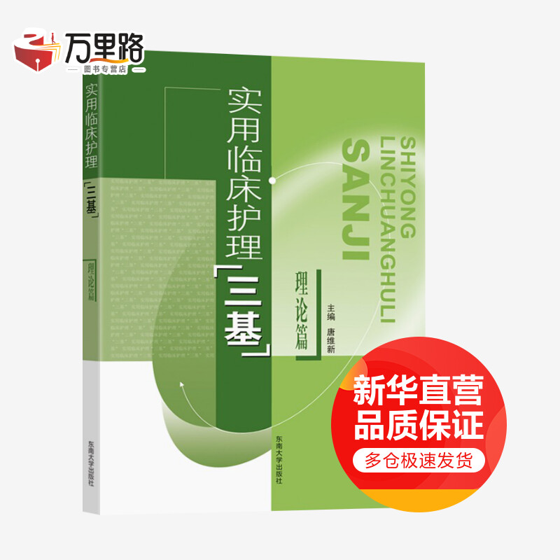 实用临床护理
