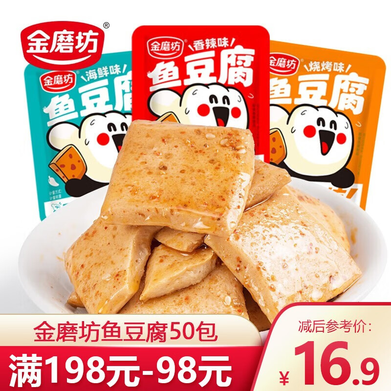干50包香辣烧烤素肉小包装散装解馋小吃休闲零食品 海鲜味鱼豆腐50包