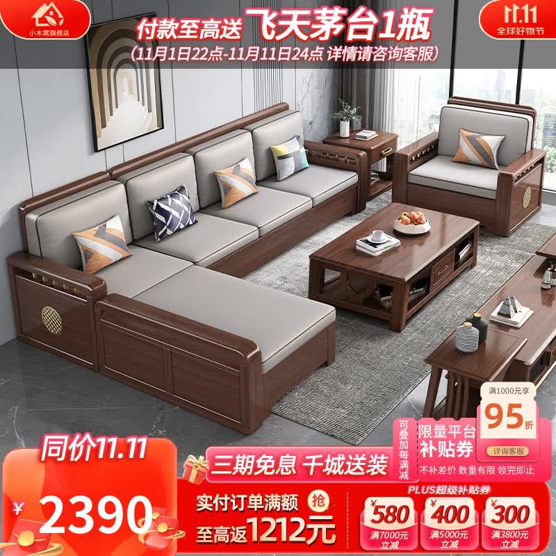 小木窝（XIAOMUWO） 沙发 胡桃木实木沙发简约客厅中式家具贵妃中箱冬夏两用储物沙发 独立三人位 升级储物高箱款【211123】属于什么档次？