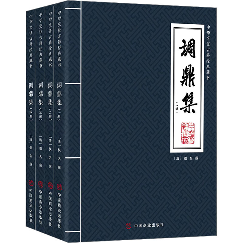 调鼎集(1-4) 图书