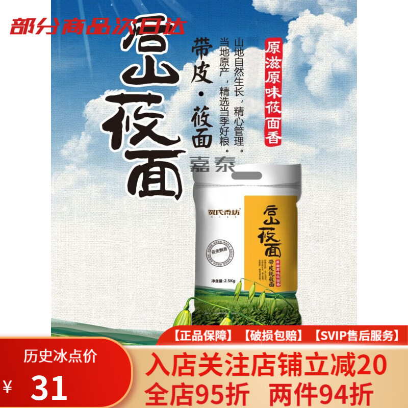 賀氏香坊賀氏莜面 后山莜面粉純莜麥粉帶皮純莜面內蒙武川莜面粉麥粉5斤裝