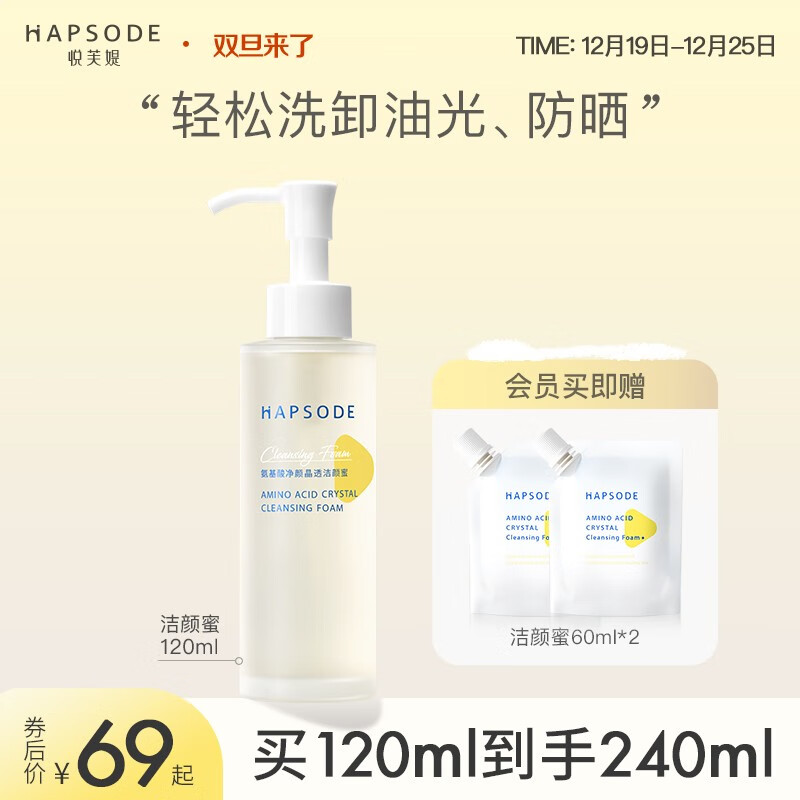 悦芙媞（Hapsode）洁颜蜜氨基酸洁面洗面奶深度清洁毛孔温和保湿洗卸合一男女学生 洁颜蜜 300ml