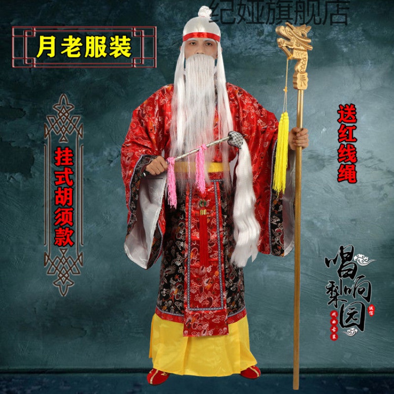 月老服装红色挂式胡须款(加红线绳) 假发 胡须 衣服