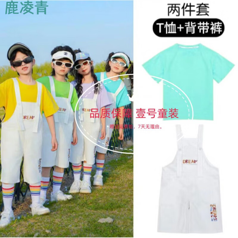 鹿凌青六一兒童開幕式演出服小學生班服糖果色運動會服裝男女同款啦啦隊 55湖藍色短T+背帶褲(男女同款) 140cm
