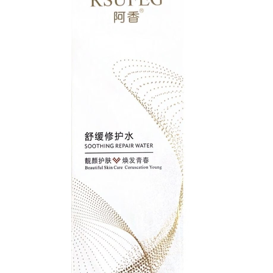 倾凡阿香护肤品新包装舒缓修护水 舒柔精纯舒柔精华液130ml 敏感救星
