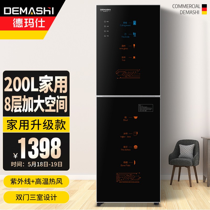 德玛仕（DEMASHI）紫外线消毒柜家用大容量立式奶瓶刀具砧板菜板茶杯餐具高温二星级消毒碗柜商用 XDZ218F-3Pro