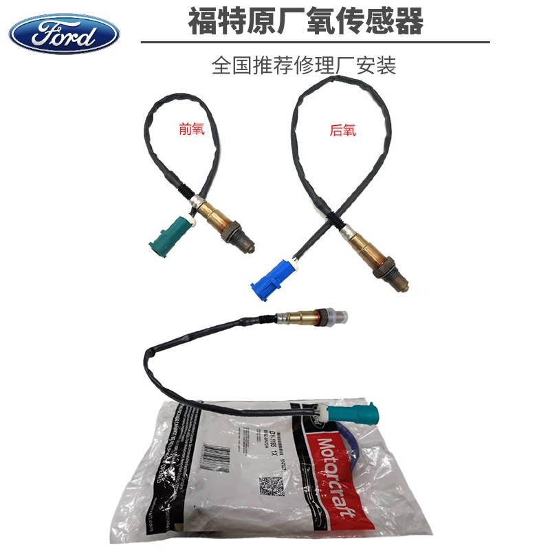 肇速福特原厂氧传感器 福克斯