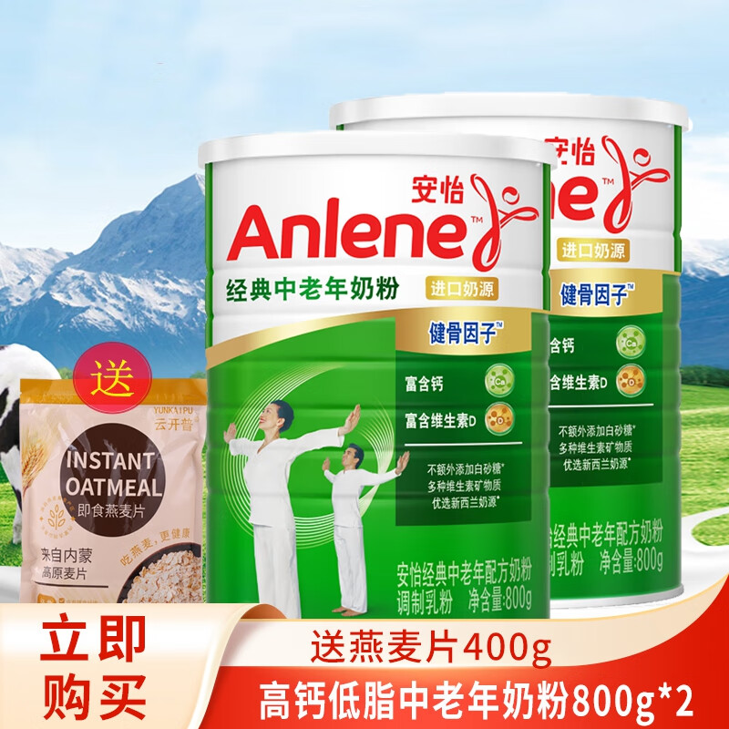 安怡(anlene)新西兰进口奶源 经典中老年配方奶粉罐装 高钙低脂肪奶粉