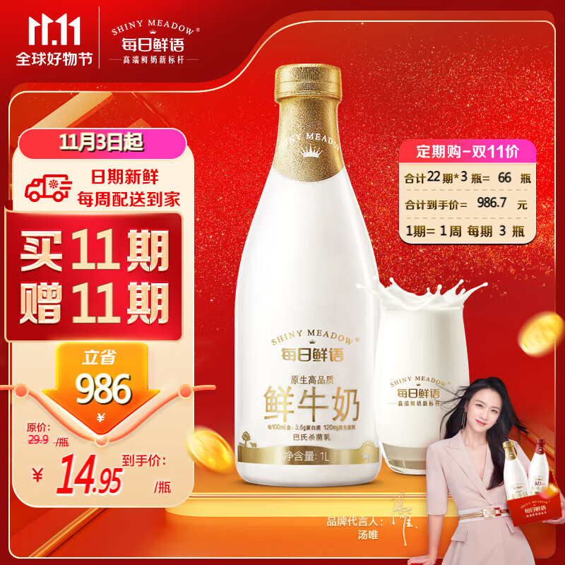 每日鲜语 鲜奶定期购家庭装 高品质巴氏杀菌乳1L高性价比高么？