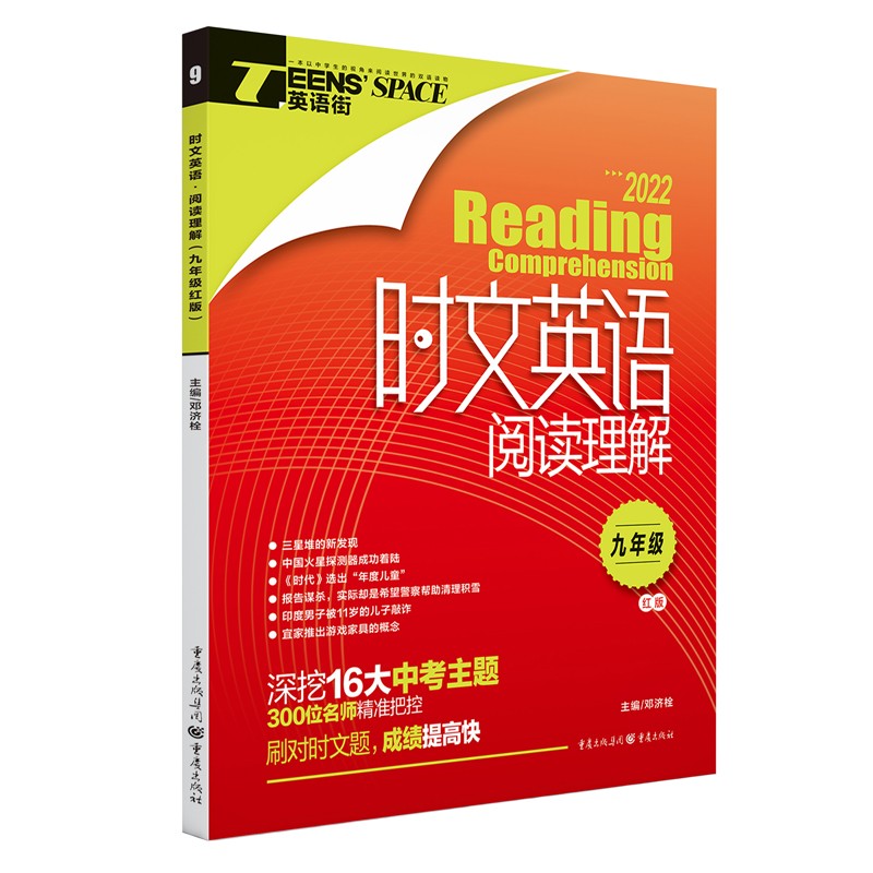 2022年时文英语阅读理解 九年级（红版）
