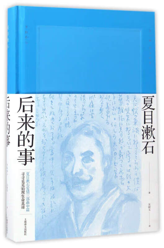 后来的事(夏目漱石作品系列)【精选】