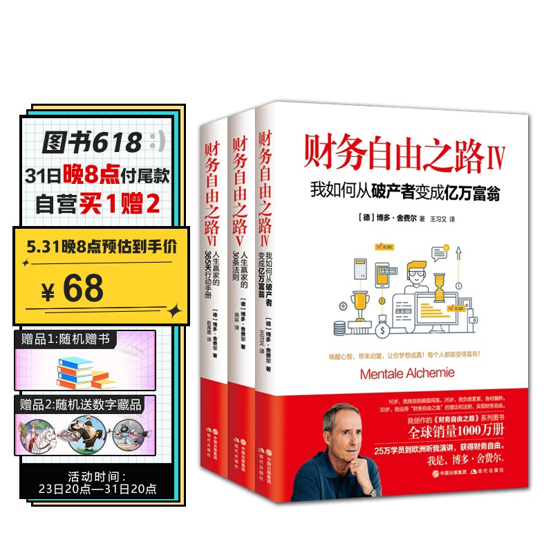 财务自由之路实战套装2