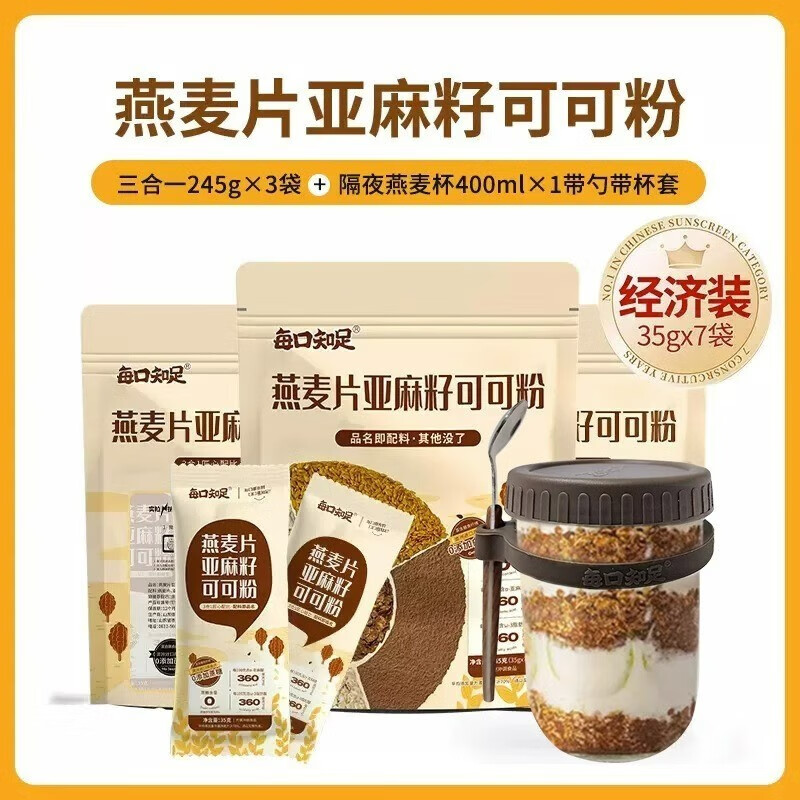 片亚麻籽可可粉三合一组合餐帕梅拉晚餐 245g*3袋 三袋 燕麦杯 勺子