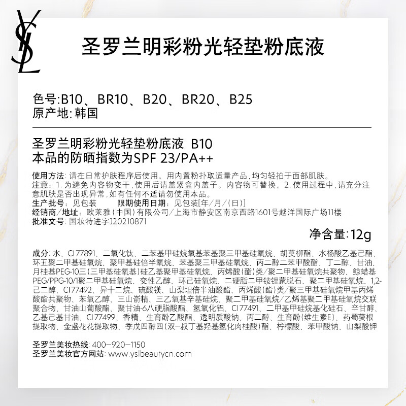 YSL【直播专享】圣罗兰粉气垫B10持妆遮瑕滋润粉底液气垫生日礼物女