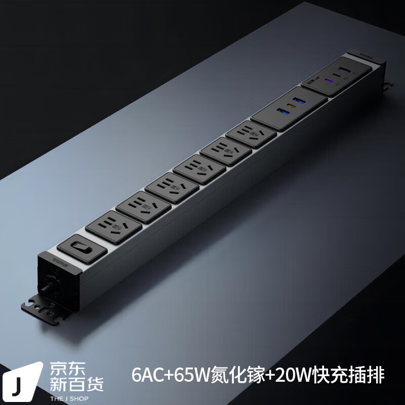 极创悠品 插线板usb插排type-c氮化镓插座家用多功能电竞超级快充 6AC+65W氮化镓+USB模块