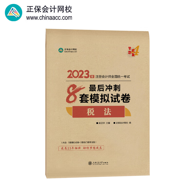 注册会计师2023教材辅导 经济法 最后