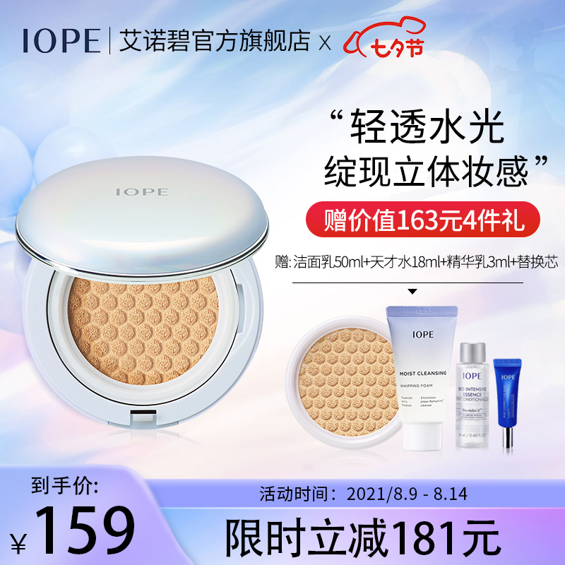 【七夕礼物】艾诺碧（iope）亦博气垫bb霜 晶钻幻彩粉底液遮瑕保湿 持久隔离不易脱妆卡粉气垫cc霜 遮瑕#21