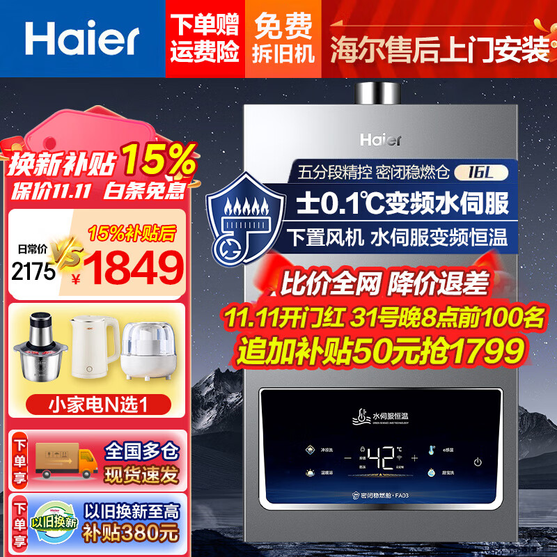 海尔（Haier）燃气热水器家用天然气13升16升 高配水伺服 恒温强排热水器速热变频下置风机燃气热水器海尔fa03 16L FA03【无极变频水伺服+下置风机】