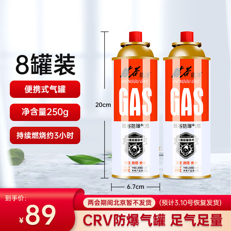评测感受使用勝谷能源250g*8罐便携卡式炉气罐质量好吗？使用两周感受分享