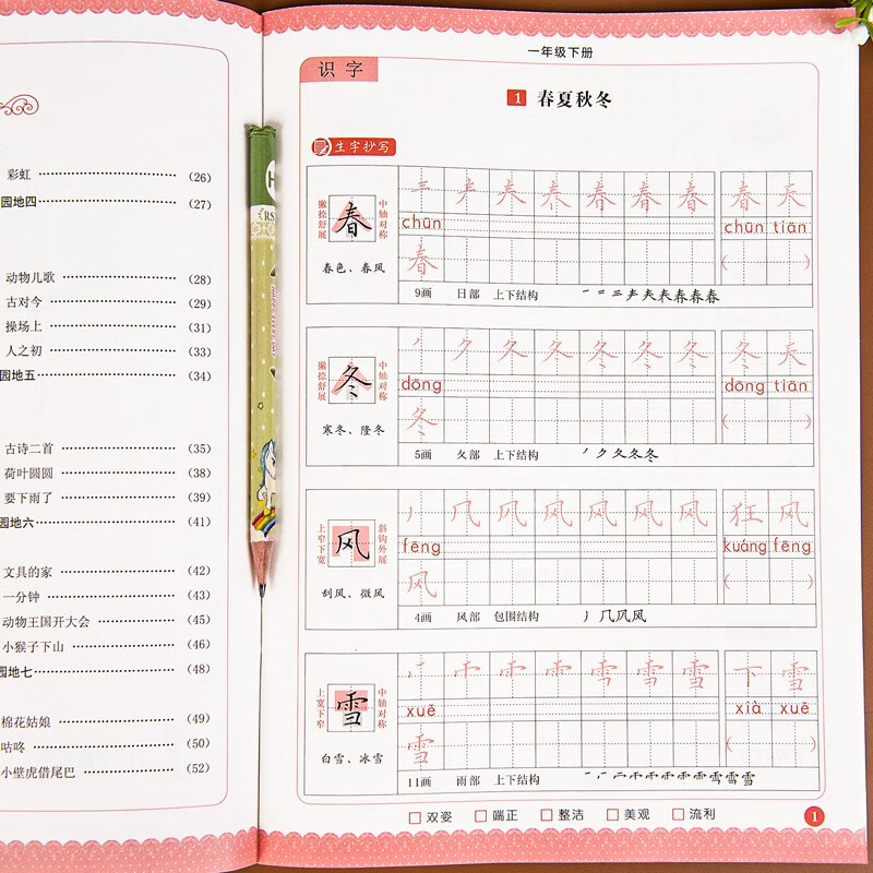 一年级上册下册字帖同步练字贴上册人教版语文教材同步练习每日一练小学生字练习天天练小学生汉字描红写字课课练笔画笔顺训练练习册抄写本 【一年级下册】字帖/53页