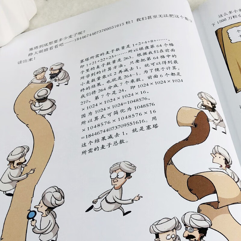 这才是孩子爱看的漫画数学全6册JST漫画思维训练开发潜能