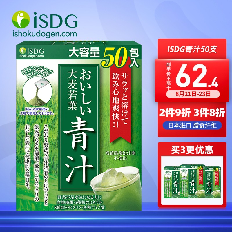日本进口大麦若叶青汁果蔬膳食纤维50包入代餐粉价格走势及评测